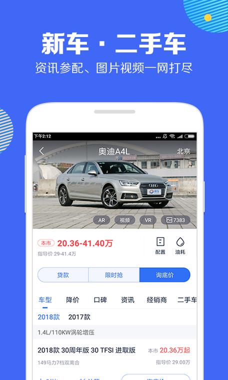 易车app汽车报价下载二手车网(易车二手车交易平台)