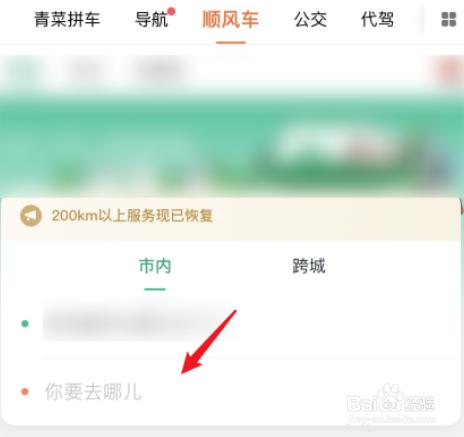 怎样打顺风车拼车(怎么预约长途顺风车)