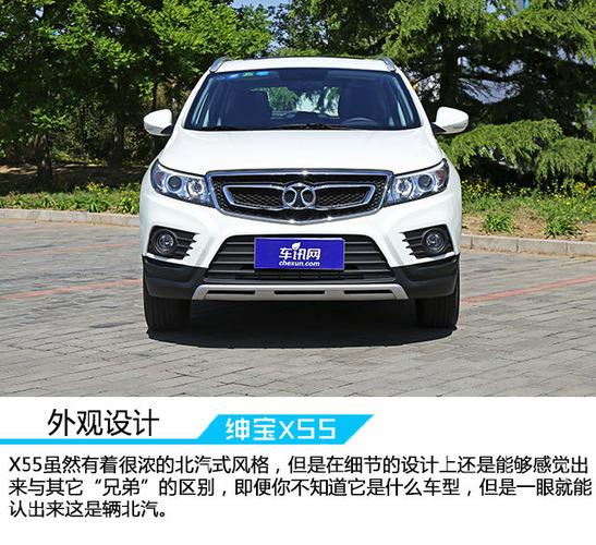 北京x55报价及图片汽车车展黑科技(北京x5汽车质量怎么样,值得买吗)