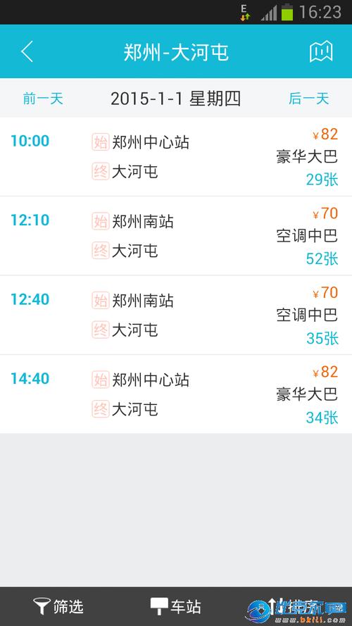 河南长途汽车票网上订票查询(河南长途汽车票网上订票官网)
