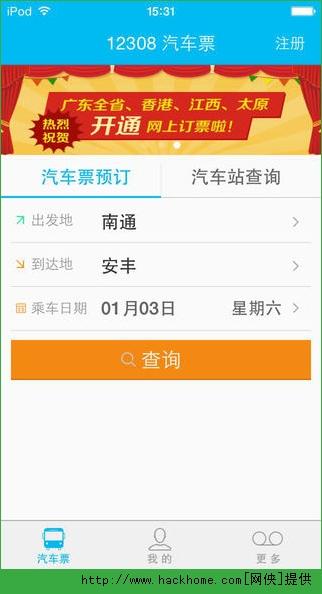 12308汽车票网上订票查询(12305汽车票官网)