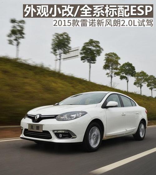 雷诺新风朗报价苏州英特摸汽车科技(雷诺新风朗怎么样)