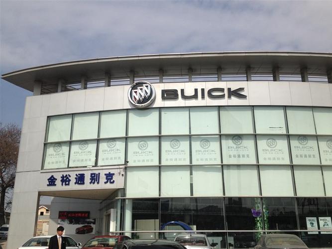 别克4s(别克4s店投诉电话多少)