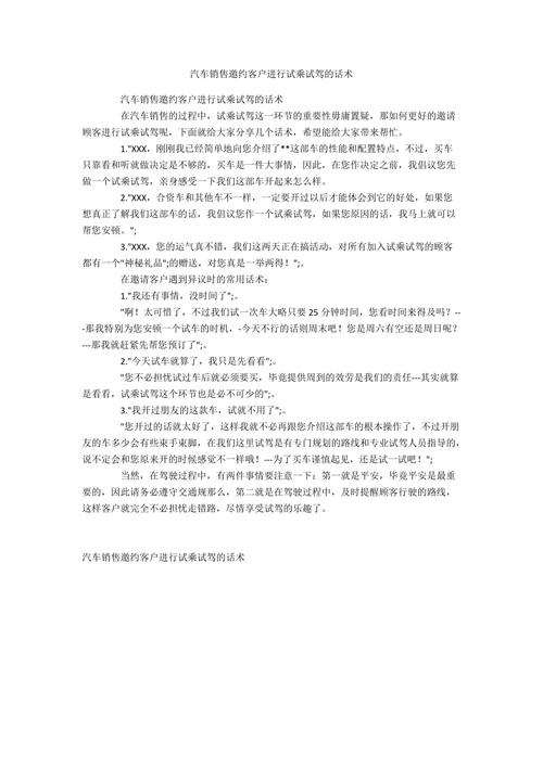 电话邀约试乘试驾话术(邀约客户试乘试驾话术)