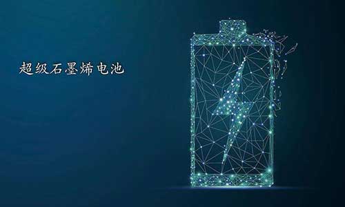 石墨烯电池怎么保养(石墨烯电池有什么好处)
