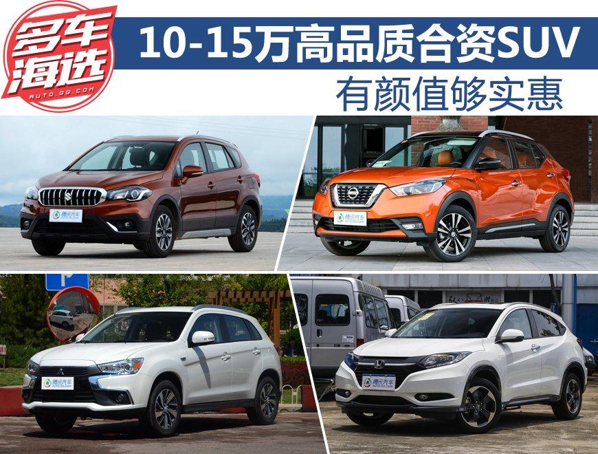 汽车10到15万推荐(汽车10到15万的车)