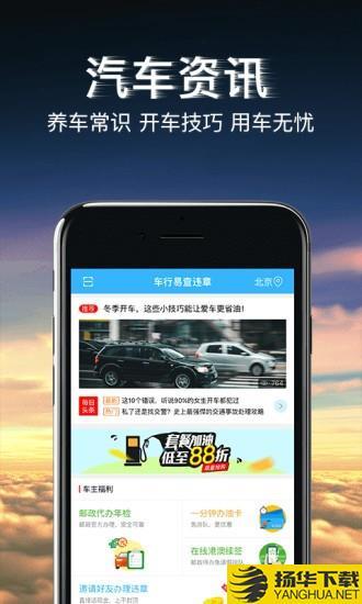 车易行app官方下载(车易行app下载安装)