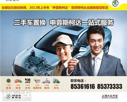 斯柯达24小时服务热线(斯柯达客服中心)