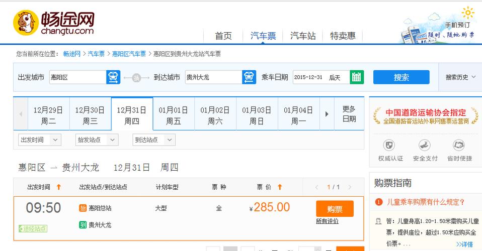 汽车票订票查询(汽车票查询票预定)