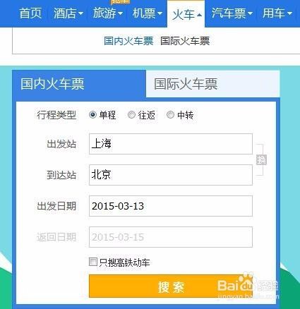在线购车票网站(在线购买车票)