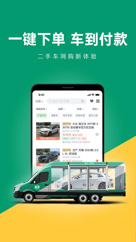 瓜子二手车小程序(瓜子二手车软件下载)
