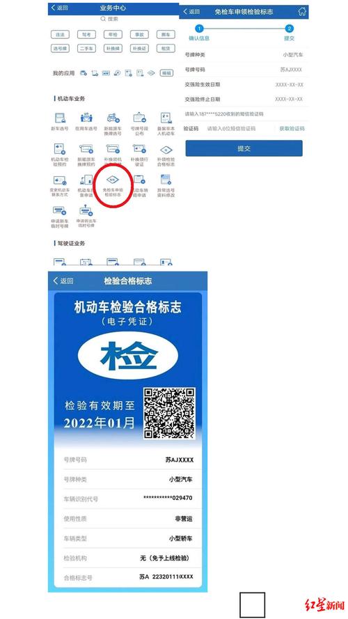 机动车检验合格标志电子凭证(机动车检验合格标志电子凭证到期了怎么办)