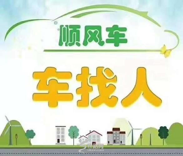 拼车顺风车长途拼车电话(拼车顺风车长途拼车群)