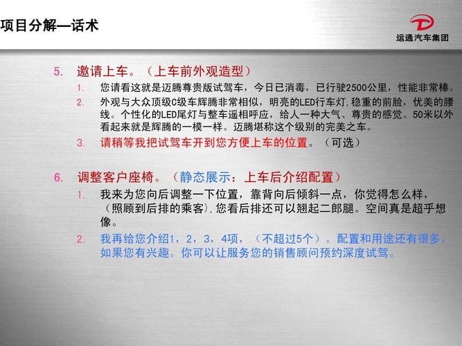 试驾感受体验话术(试驾的话术)
