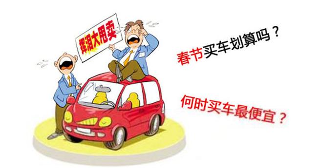 2024买车便宜还是贵(一年中最佳购车时间)
