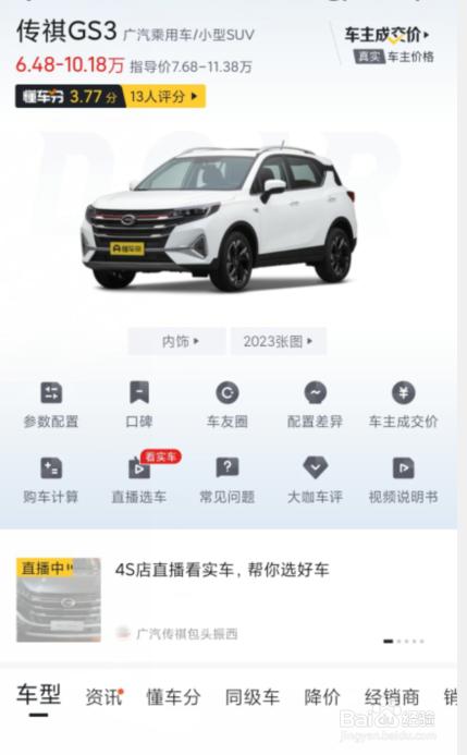 汽车之家网页版首页(懂车帝 易车 汽车报价大全)