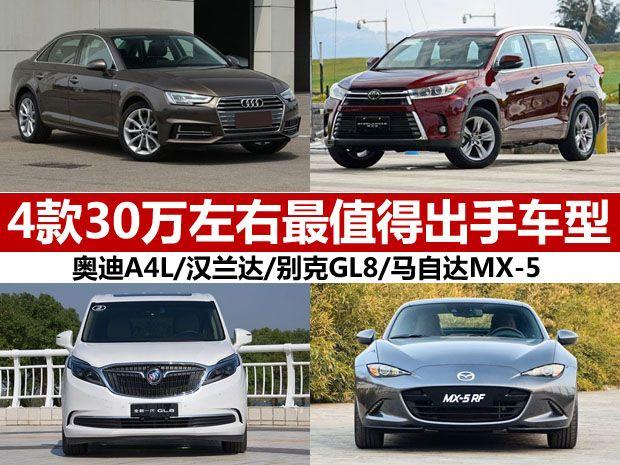 30万的家用车买什么车(30万的家用车买什么车合适)