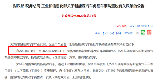 免购置税的混动车型(2023燃油车购置税减半政策公告)