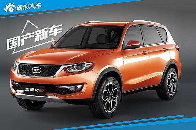 凯翼v3图片及报价匠工坊汽车科技(凯翼x3最新消息)