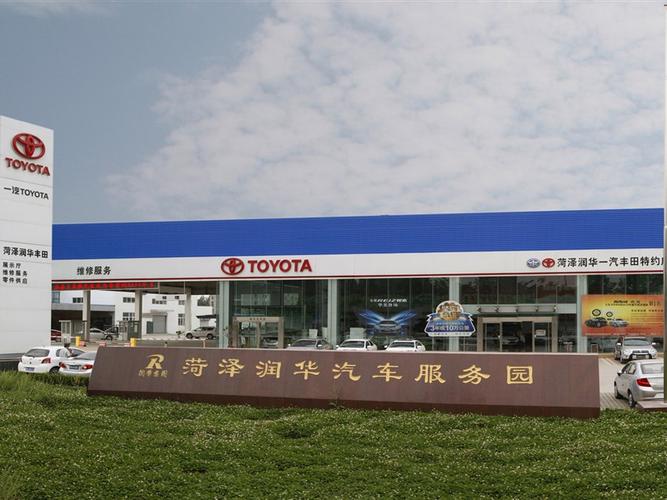 菏泽丰田4s店黄河路(菏泽丰田4s店电话号码)