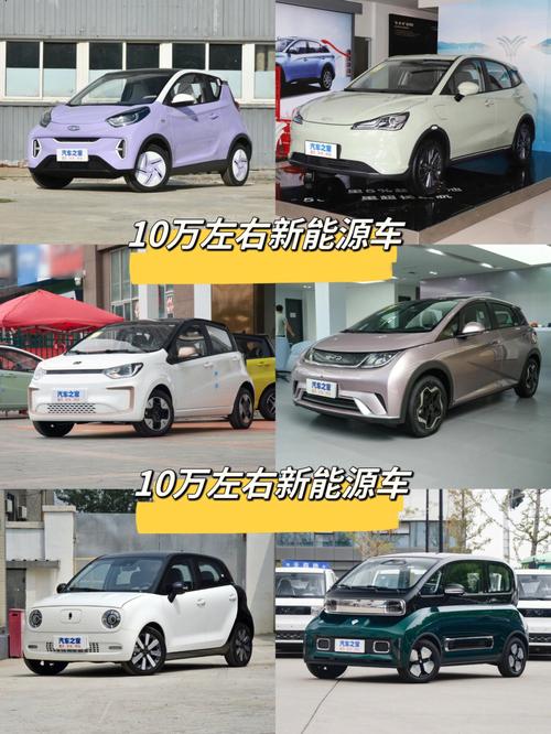 新能源10万左右的车有哪些(新能源10万左右的车有哪些女生)
