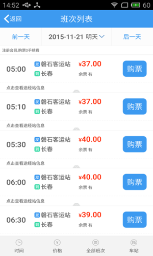 bus365汽车票网上订票(bus365汽车票官网)