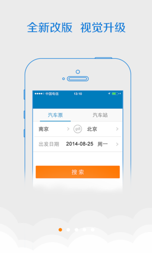 购买汽车票的app哪个最好(买汽车票软件哪个好app)