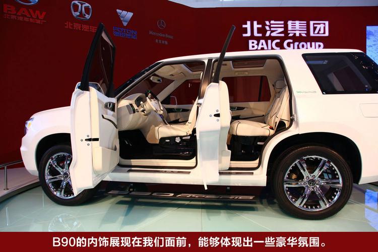 北京汽车b90报价高科技制作汽车(北京汽车b90怎么样)