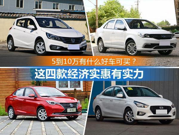 十万自动挡落地最热销十款车(买车最忌讳三种颜色)