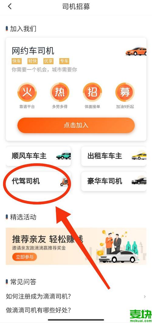 出租车怎么注册顺风车(出租车如何注册滴滴打车)