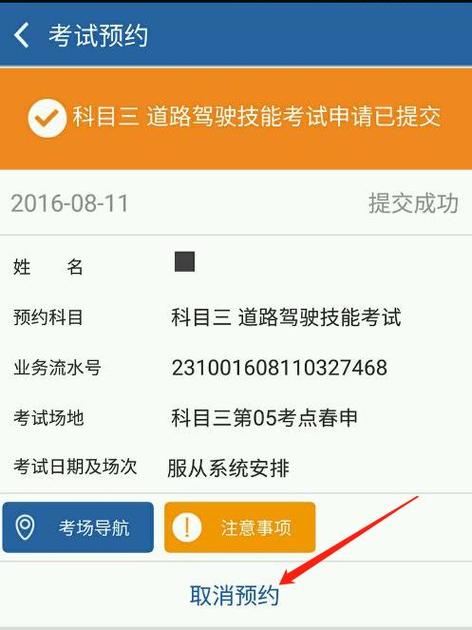 学车模拟预约怎么取消(学车模拟预约怎么取消啊)