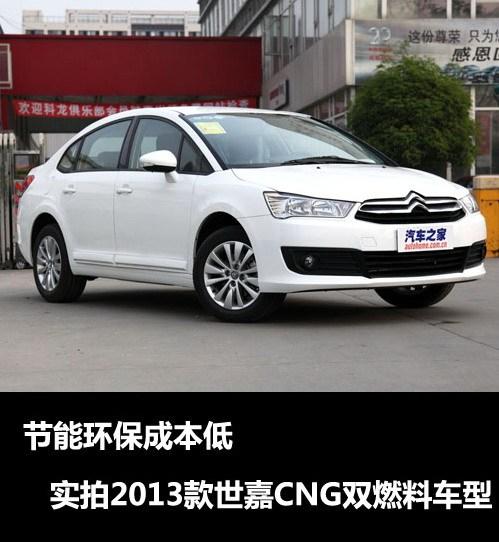 世嘉油气两用车报价防碰撞的汽车科技(世嘉 cng)