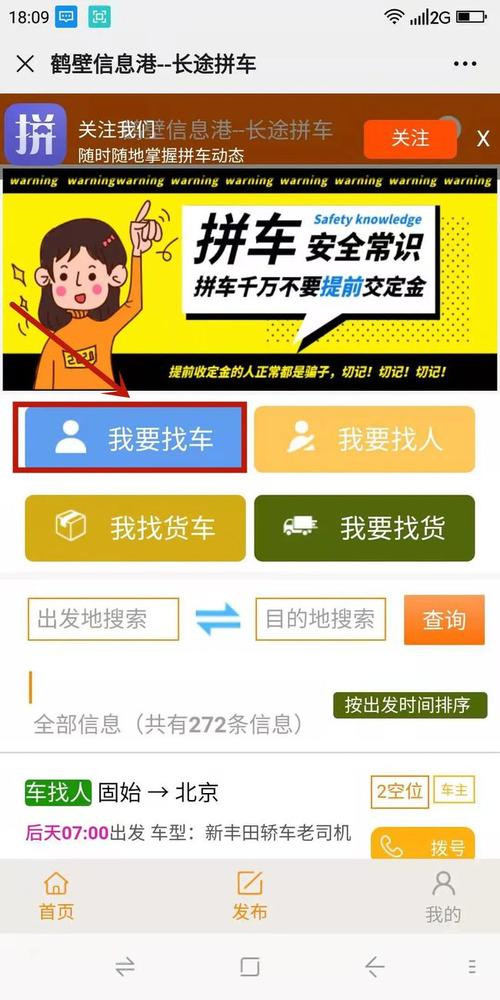 长途私家车拼车app(长途私家车拼车app车找人)