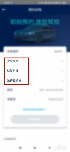 试驾如何预约(试驾如何预约时间)