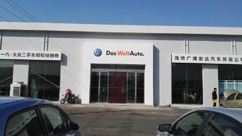 潍坊一汽大众4s店地址查询(潍坊一汽大众4s店地址查询附近)