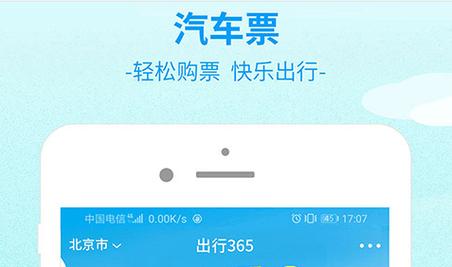 网上买汽车票用哪个软件最好(网上买汽车票用哪个软件最好用)