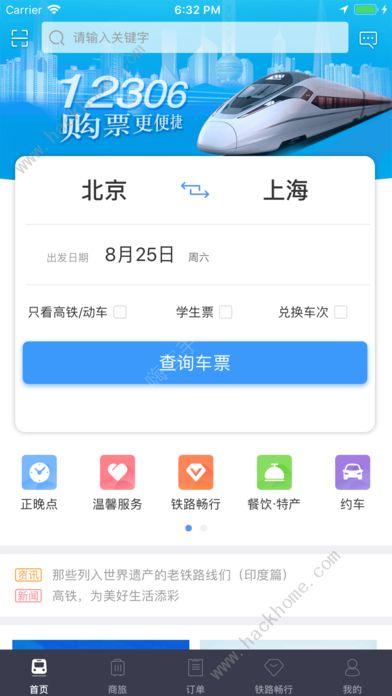 订票的app哪个软件好(订票软件哪个好用)