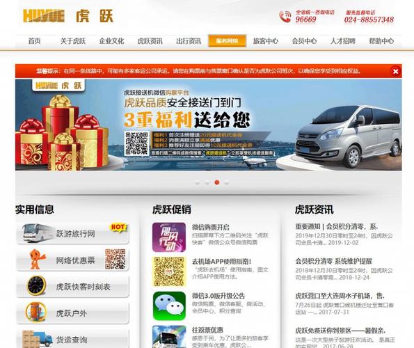 虎跃订票网官网(虎跃网上售票)