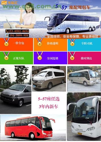 包中巴车用什么软件(中巴车包车平台app)