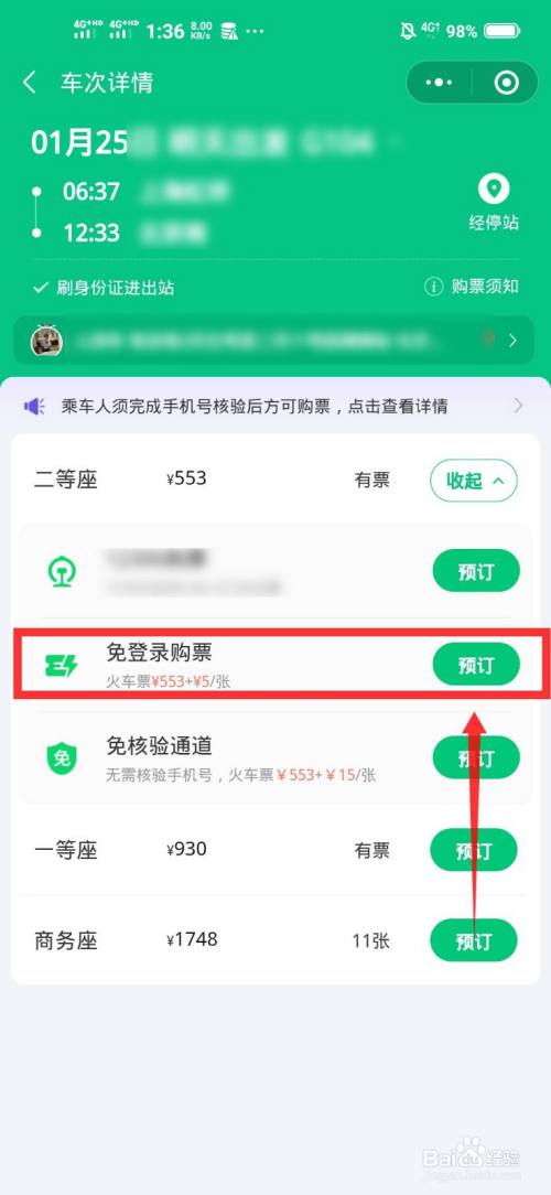 网上怎么订车票(网上怎么订车票呢大巴)