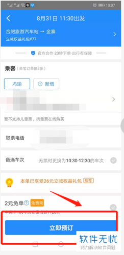 买汽车票在哪个app上买(买汽车票在哪个软件)