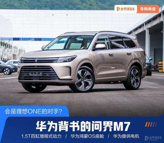 华为问界m7油电混合价格(华为问界m7油电混合怎么样)