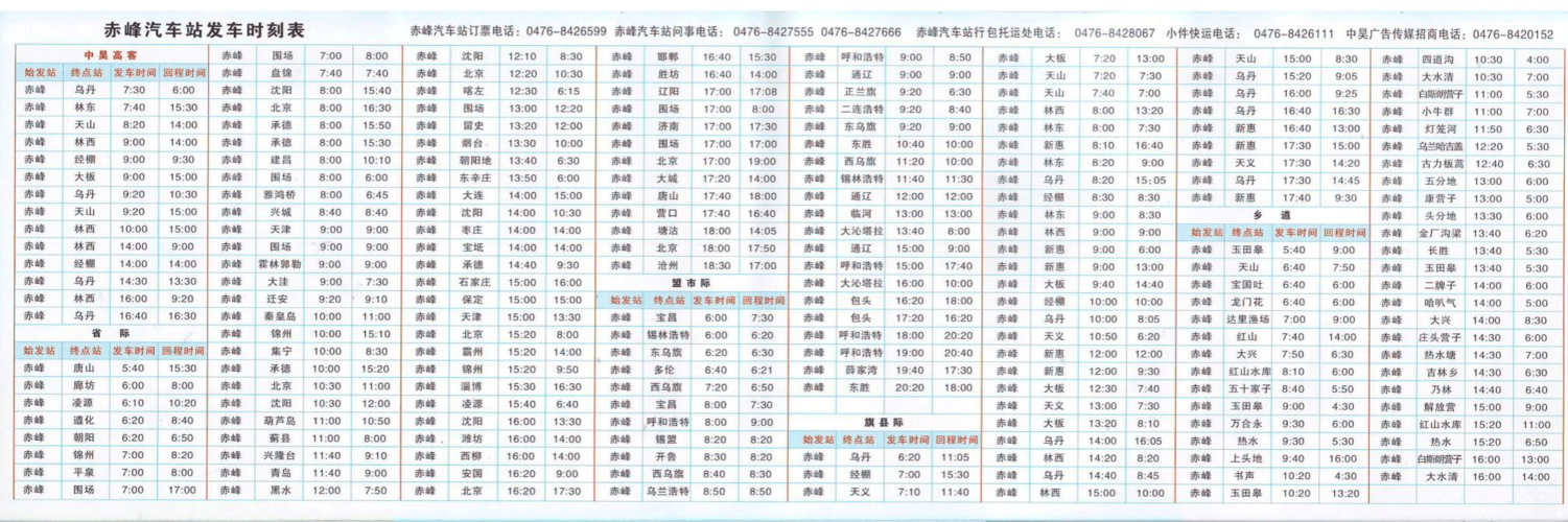 长途客运汽车时间查询(长途汽车时刻表查询 长途客车时刻表查询)