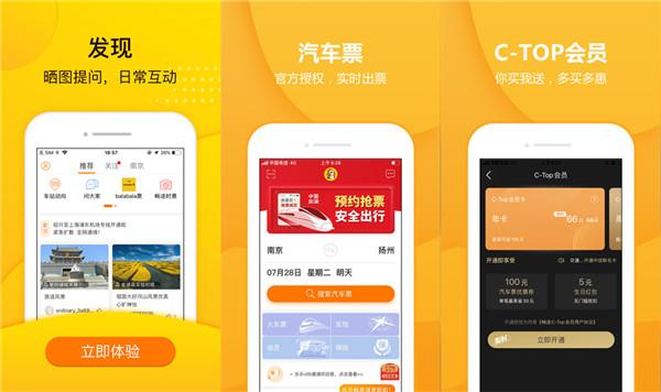 购汽车票app软件哪个好啊(购汽车票app软件哪个好啊安全吗)