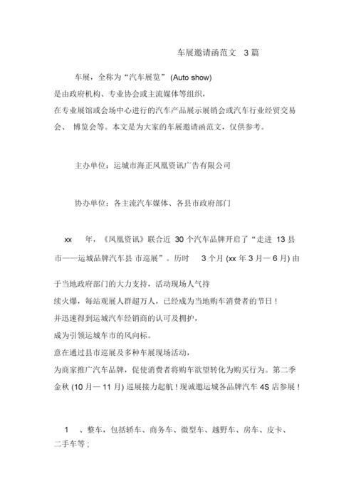 汽车邀约话术模板范文(汽车邀约短信模板)