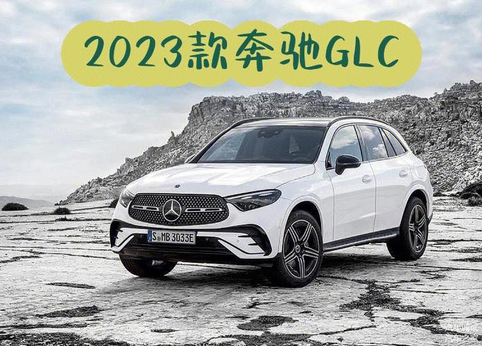 奔驰新suv仅28万(奔驰glc300新款2023)