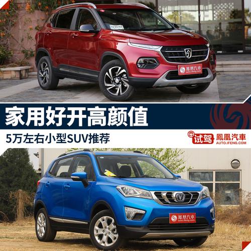 自动挡车价格5万左右suv(自动挡车价格5万左右底盘高)