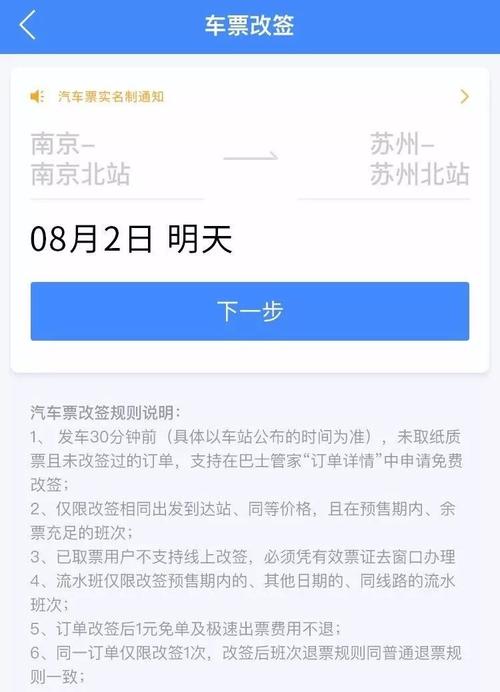 苏州汽车票网上订票app(苏州买汽车票app)
