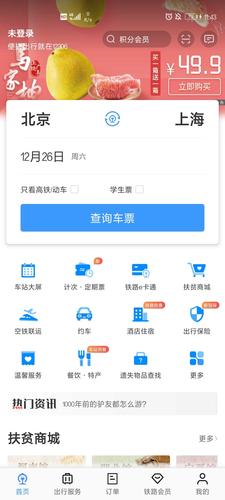 买长途车票用哪个软件买最好(买长途车票用哪个软件买最好呢)