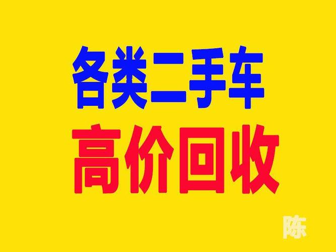 二手车回收价格查询软件(二手车回收价格查询软件下载)
